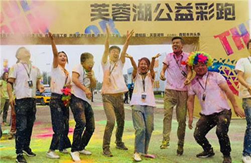 2018“碧桂園杯”青陽首屆芙蓉湖公益彩跑活動(dòng)