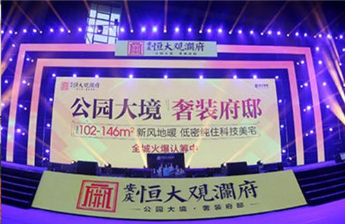 恒大觀瀾之夜飛兒樂團明星演唱會