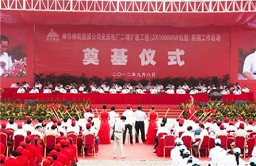 神華神皖能源公司安慶電廠二期奠基儀式