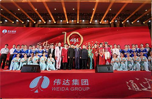 偉達(dá)集團(tuán)十周年慶典