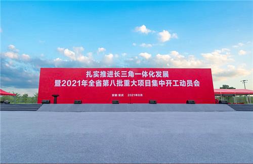 2021年全省第八批重點(diǎn)項(xiàng)目開工儀式