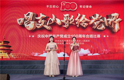 2021年唱支山歌給黨聽合唱比賽