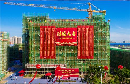安慶橫江集團(tuán)有限責(zé)任公司電力設(shè)備分公司封頂儀式